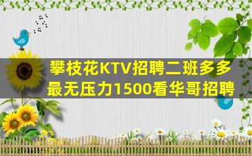 东营KTV招聘
