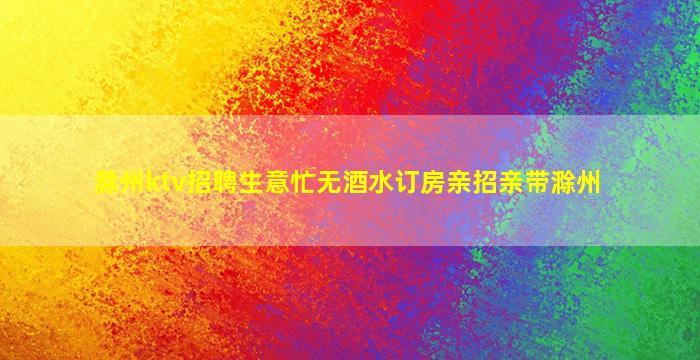 临沂夜总会招聘