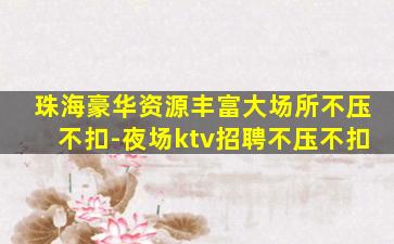 陕西KTV招聘